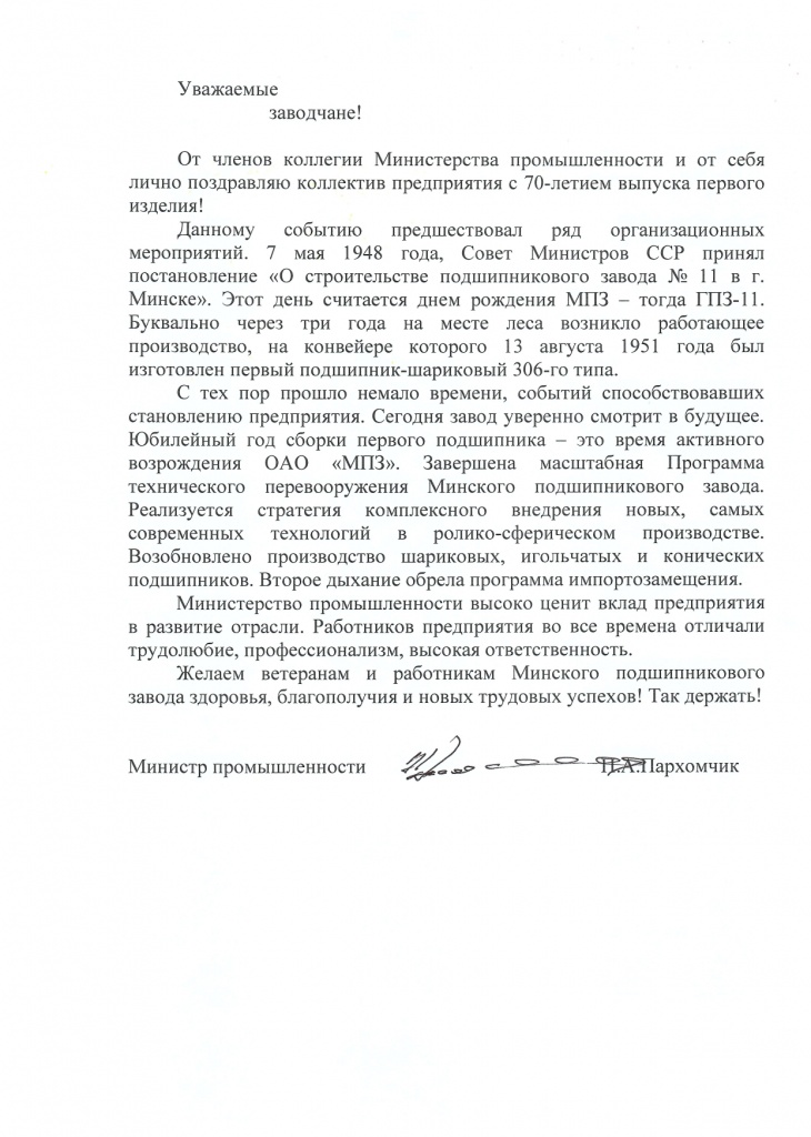 Поздрадление министра_page-0001.jpg Поздрадление министра_page-0001.jpg